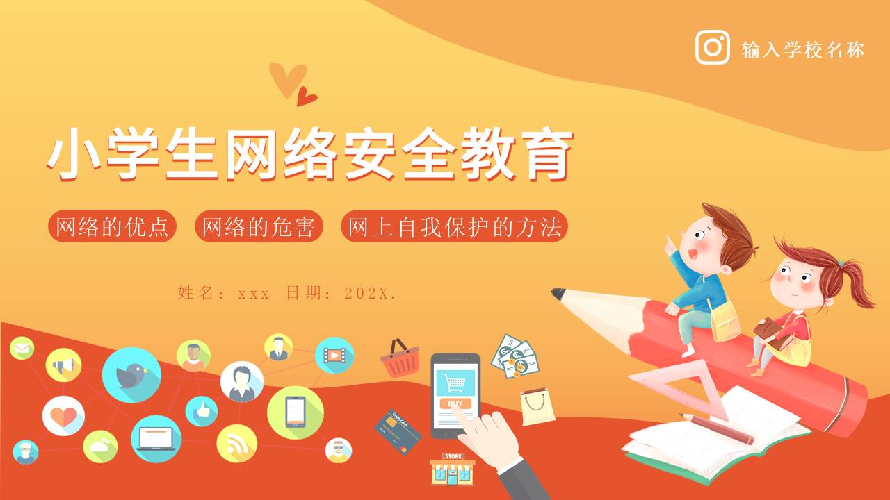 安全教育 (24).pptx